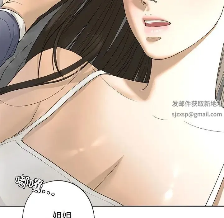 我的继姐 第5話 第21页