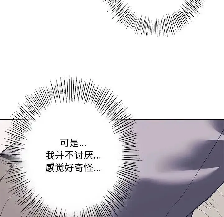 我的继姐 第5話 第69页