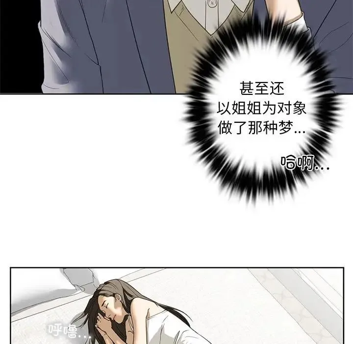 我的继姐 第5話 第130页