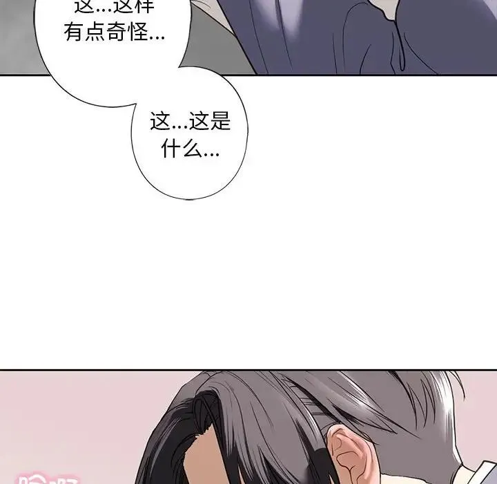 我的继姐 第5話 第92页