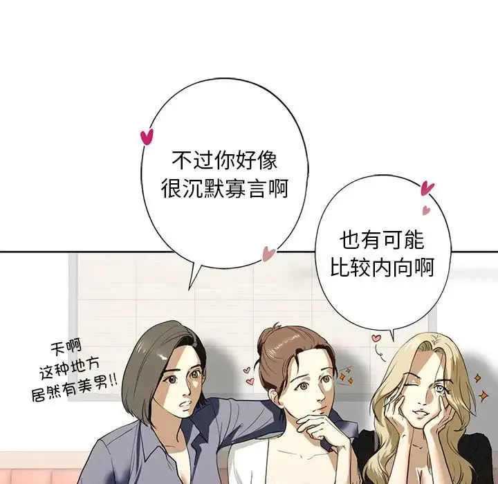 我的继姐 第5話 第146页