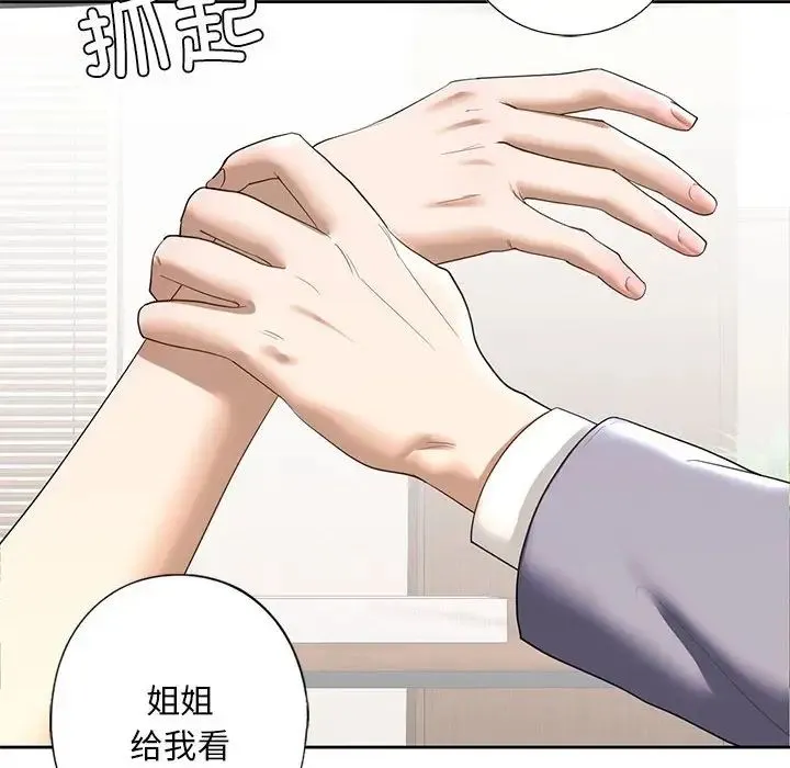 我的继姐 第5話 第84页