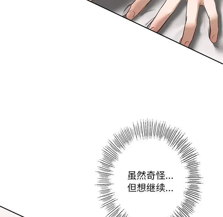 我的继姐 第5話 第71页