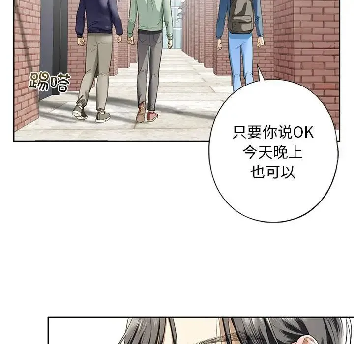 我的继姐 第5話 第137页