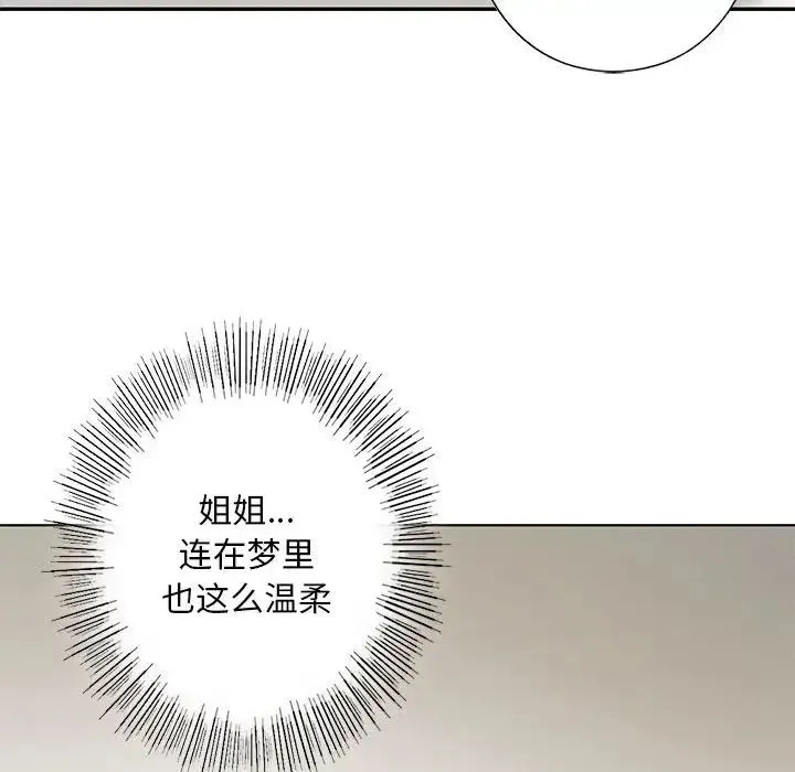 我的继姐 第5話 第37页