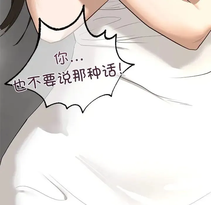 我的继姐 第5話 第82页
