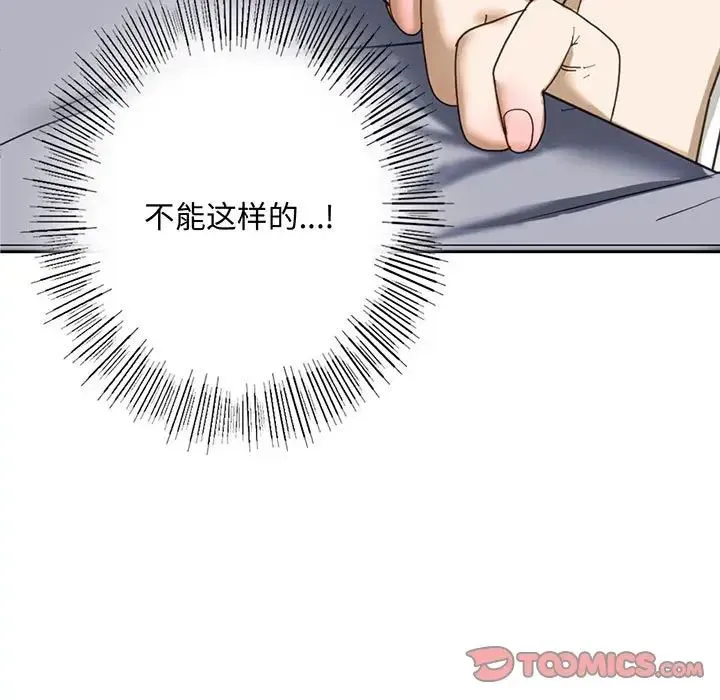 我的继姐 第5話 第15页