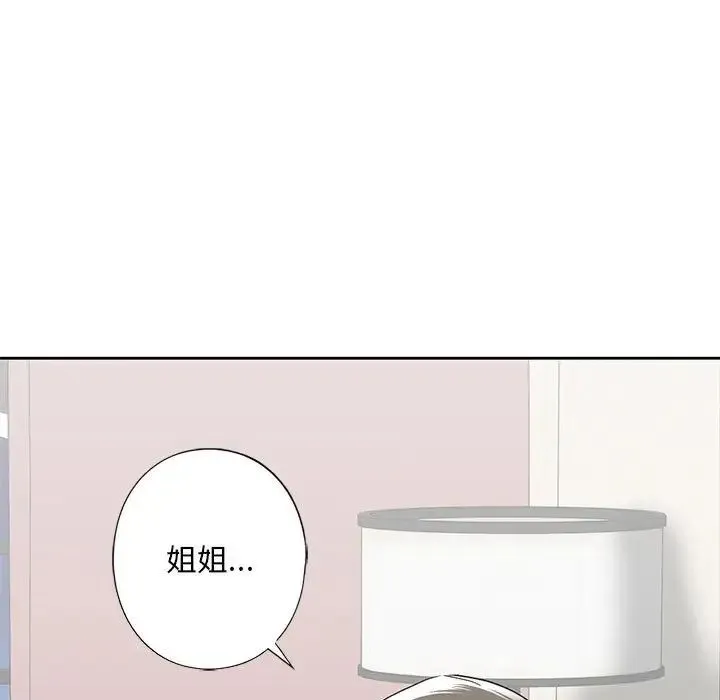 我的继姐 第5話 第17页