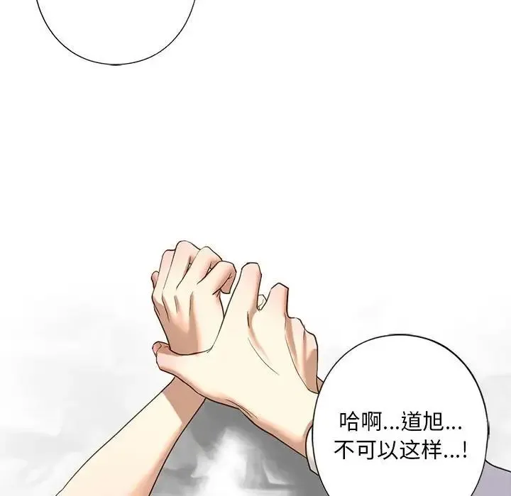我的继姐 第5話 第85页