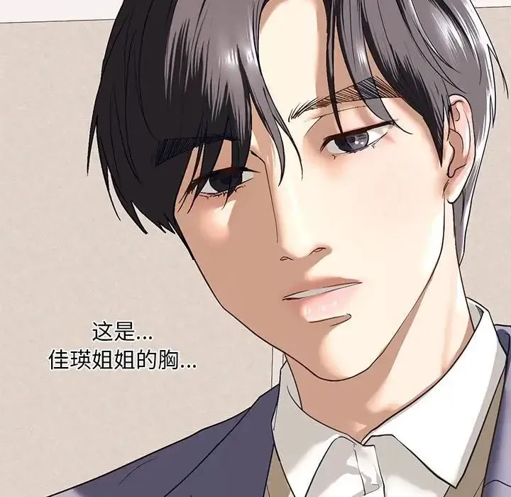 我的继姐 第5話 第78页