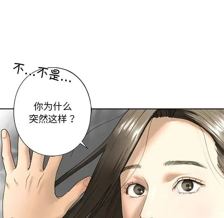 我的继姐 第5話 第20页