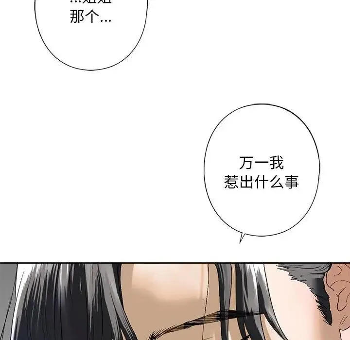 我的继姐 第5話 第22页
