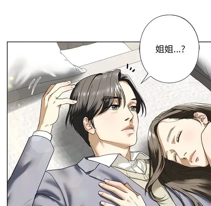 我的继姐 第5話 第121页