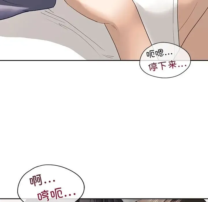 我的继姐 第5話 第61页