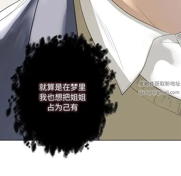 我的继姐 第5話 第41页