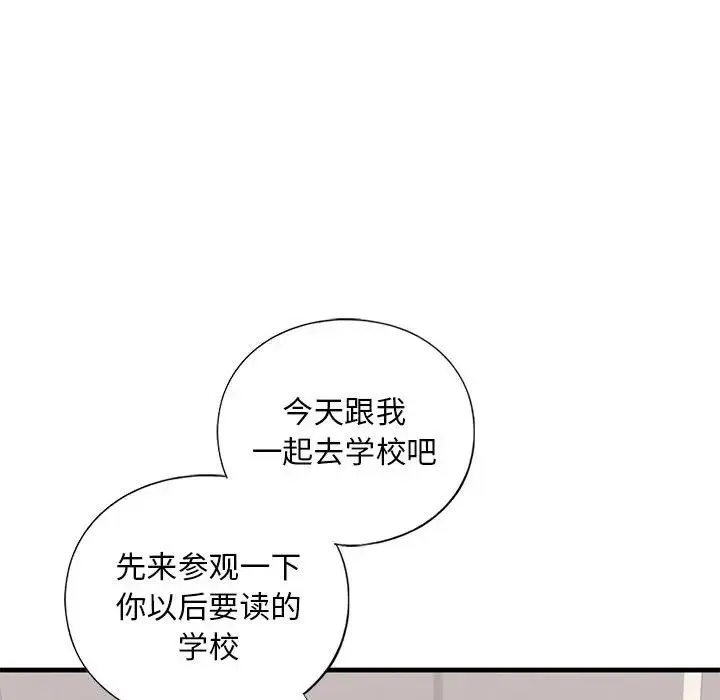 我的继姐 第18話 第64页