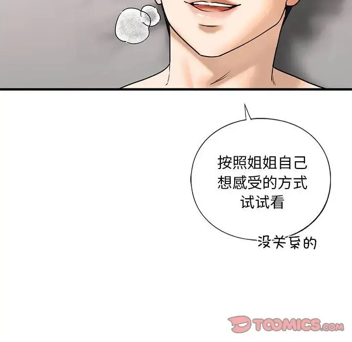 我的继姐 第18話 第21页