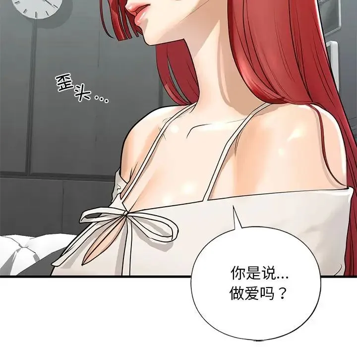 我的继姐 第18話 第103页