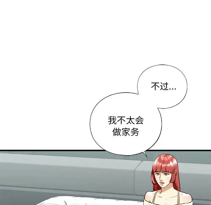 我的继姐 第18話 第96页