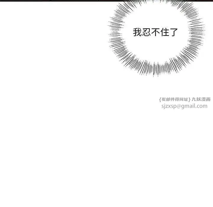 我的继姐 第18話 第30页
