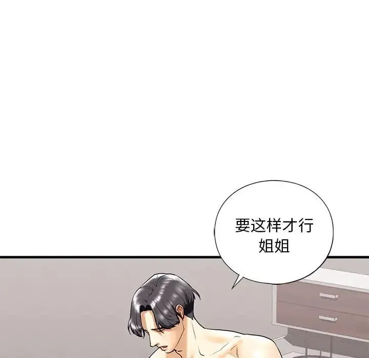 我的继姐 第18話 第35页