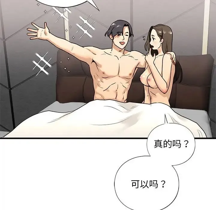 我的继姐 第18話 第65页