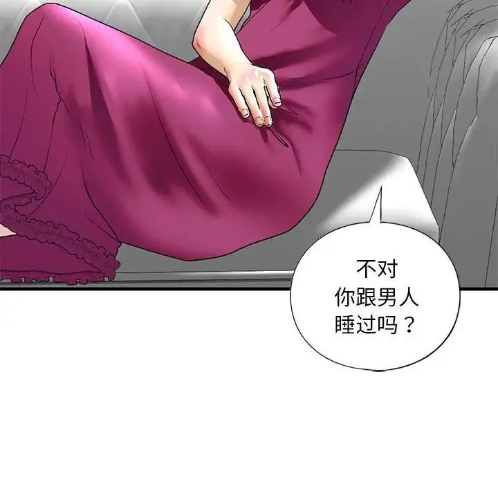 我的继姐 第18話 第101页