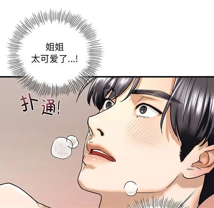 我的继姐 第18話 第29页