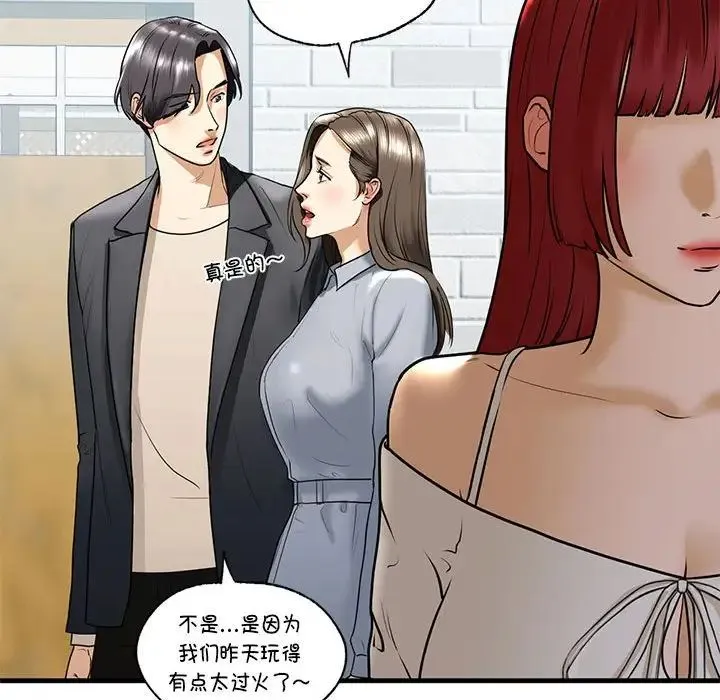 我的继姐 第18話 第77页