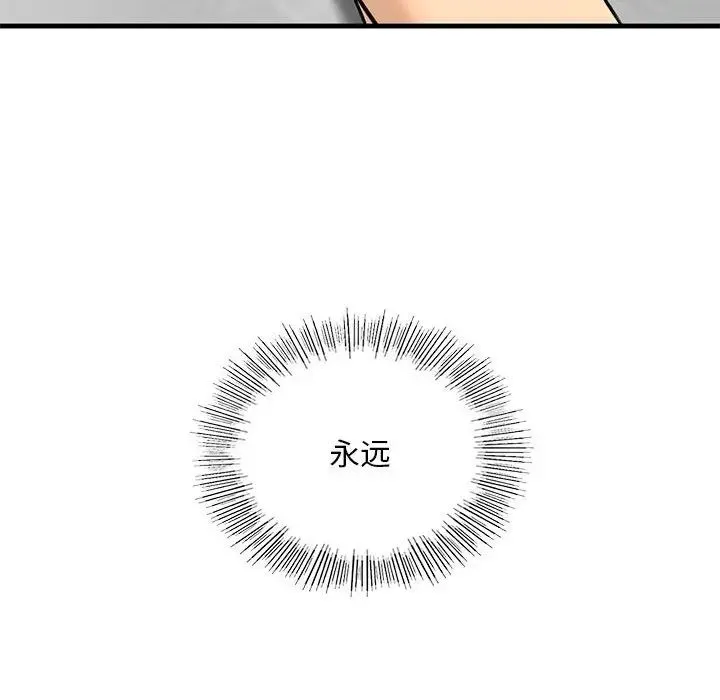 我的继姐 第18話 第53页