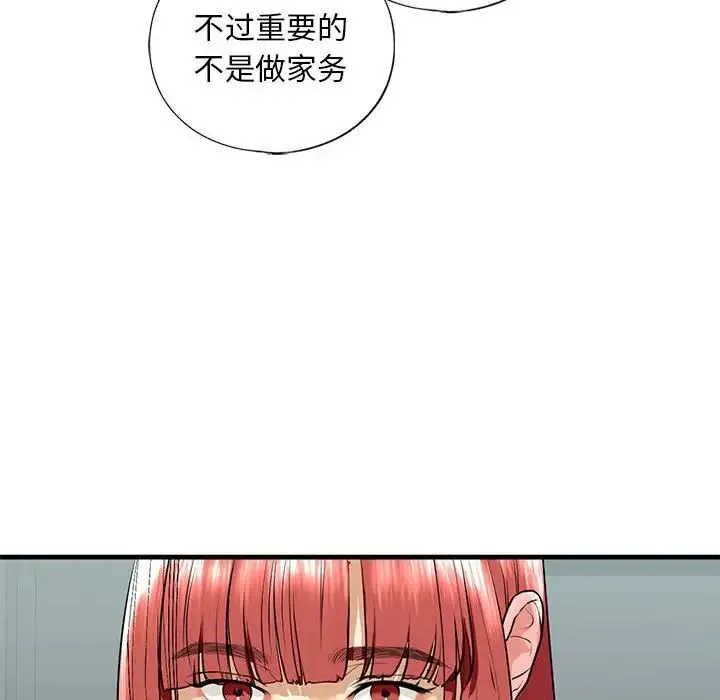 我的继姐 第18話 第98页