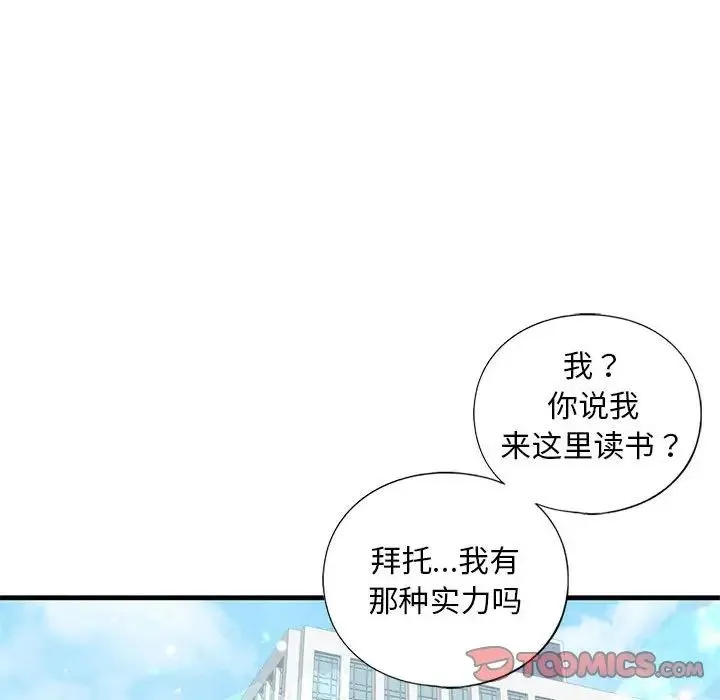 我的继姐 第18話 第111页