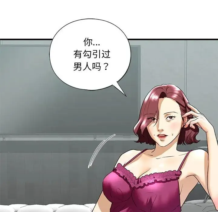 我的继姐 第18話 第100页