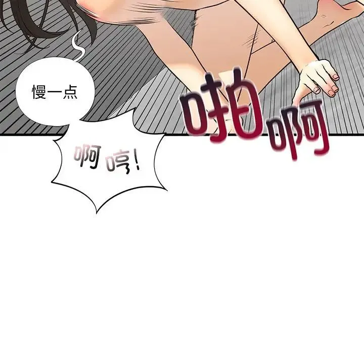 我的继姐 第18話 第44页