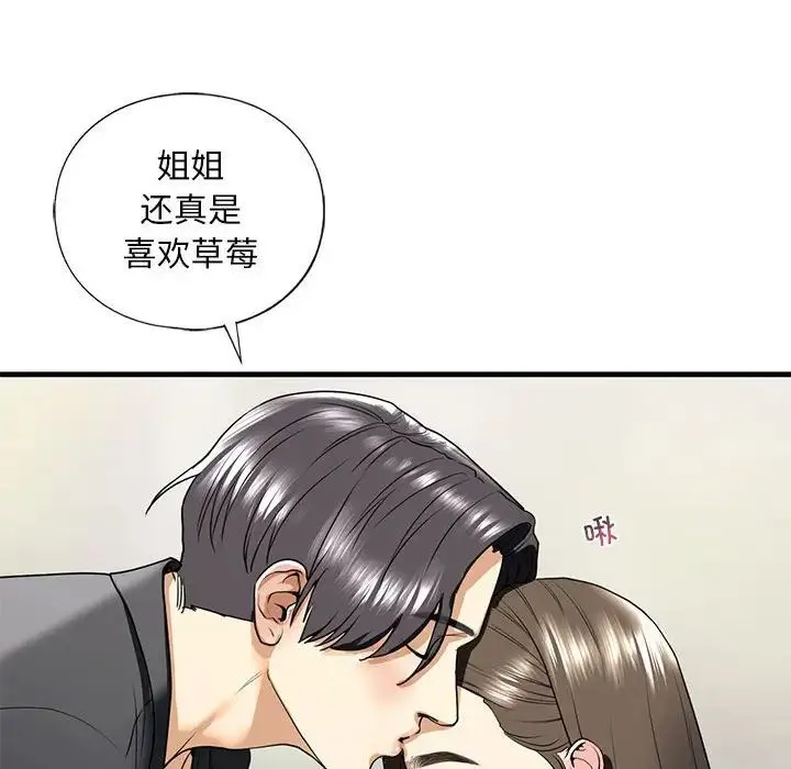我的继姐 第18話 第115页