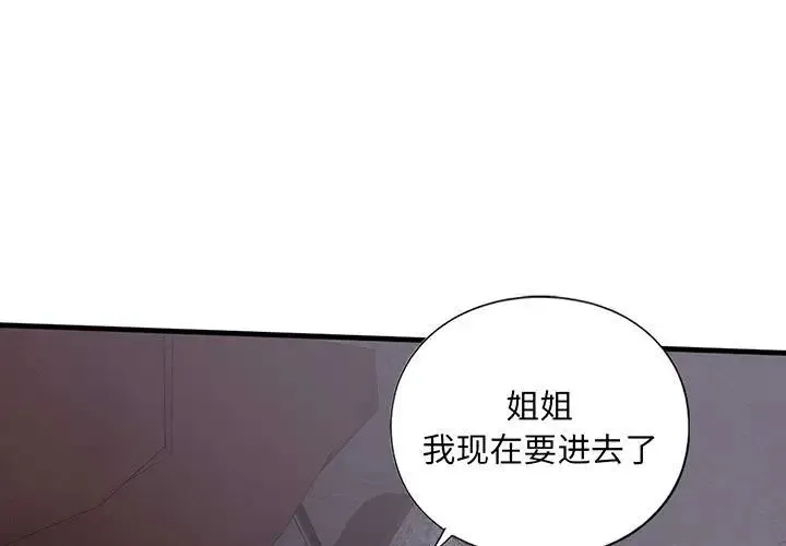 我的继姐 第18話 第1页