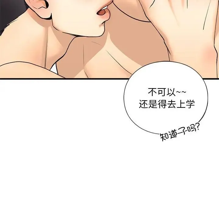 我的继姐 第18話 第60页