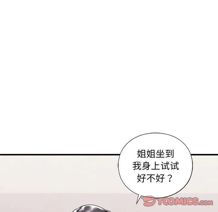 我的继姐 第18話 第15页
