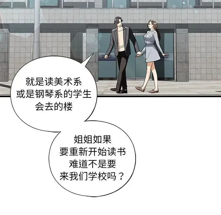 我的继姐 第18話 第110页