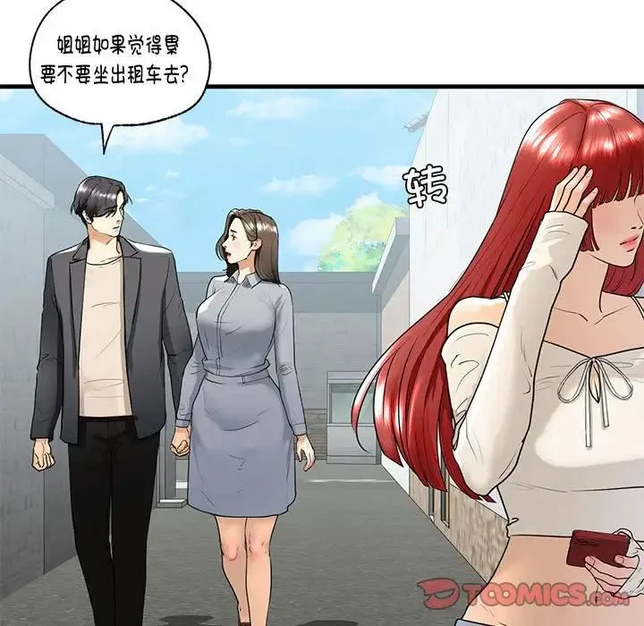我的继姐 第18話 第75页