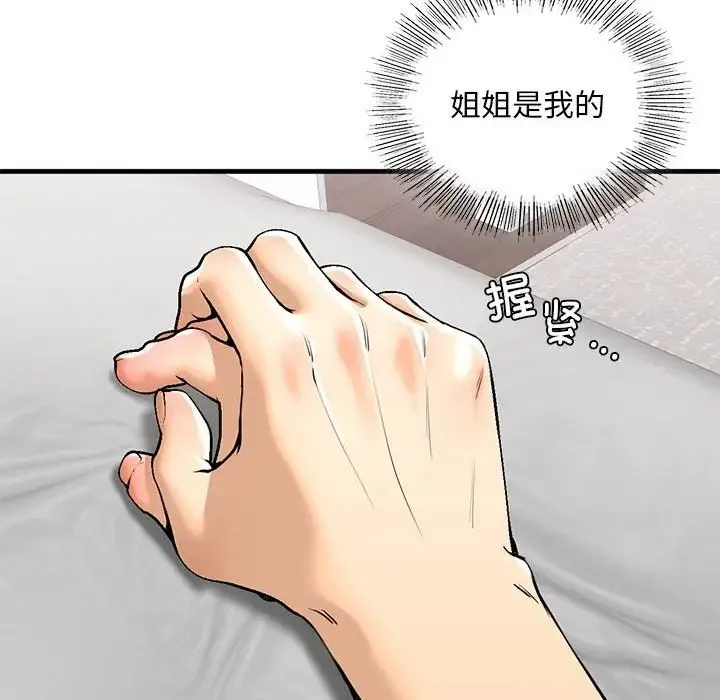 我的继姐 第18話 第52页