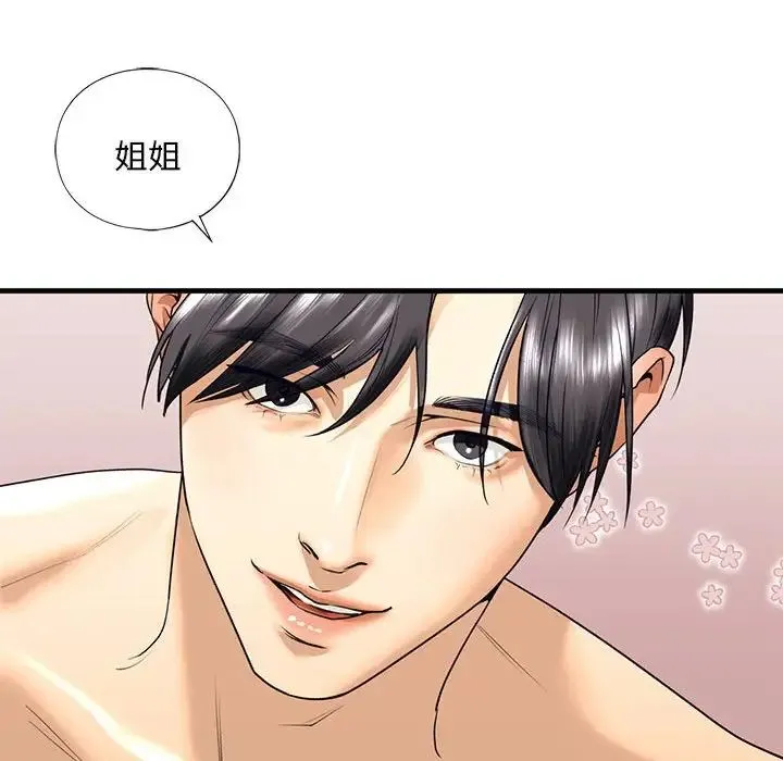 我的继姐 第18話 第61页