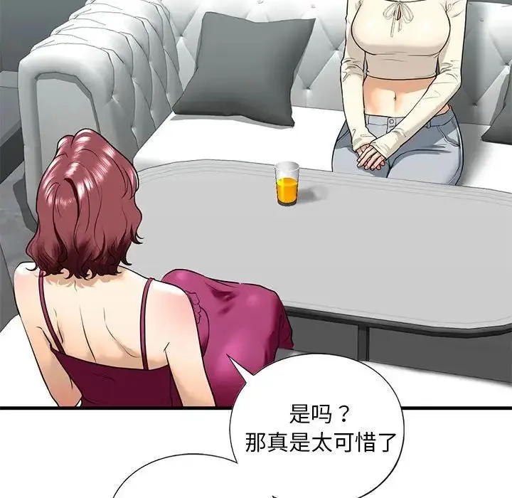 我的继姐 第18話 第97页