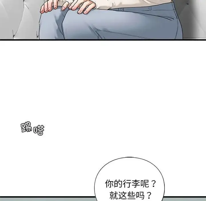 我的继姐 第18話 第92页