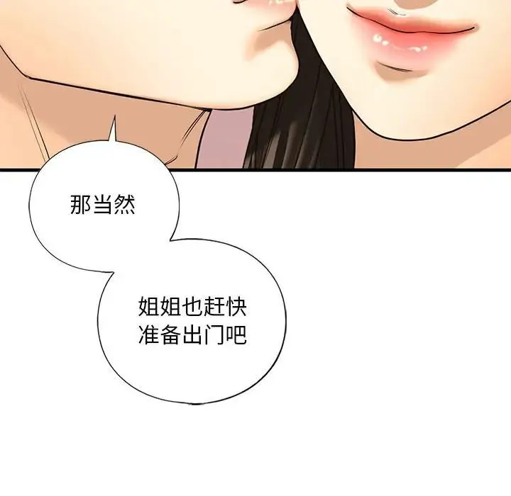 我的继姐 第18話 第67页