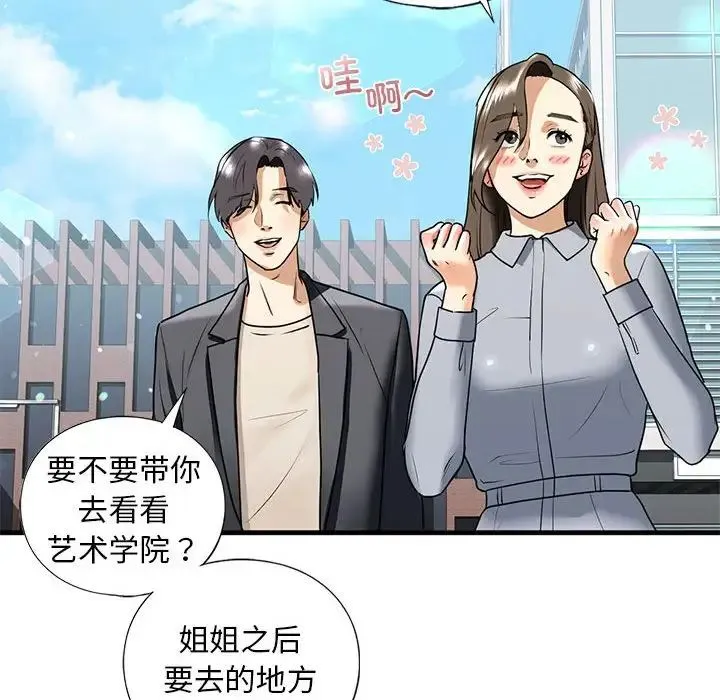 我的继姐 第18話 第108页