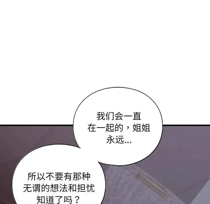 我的继姐 第18話 第5页