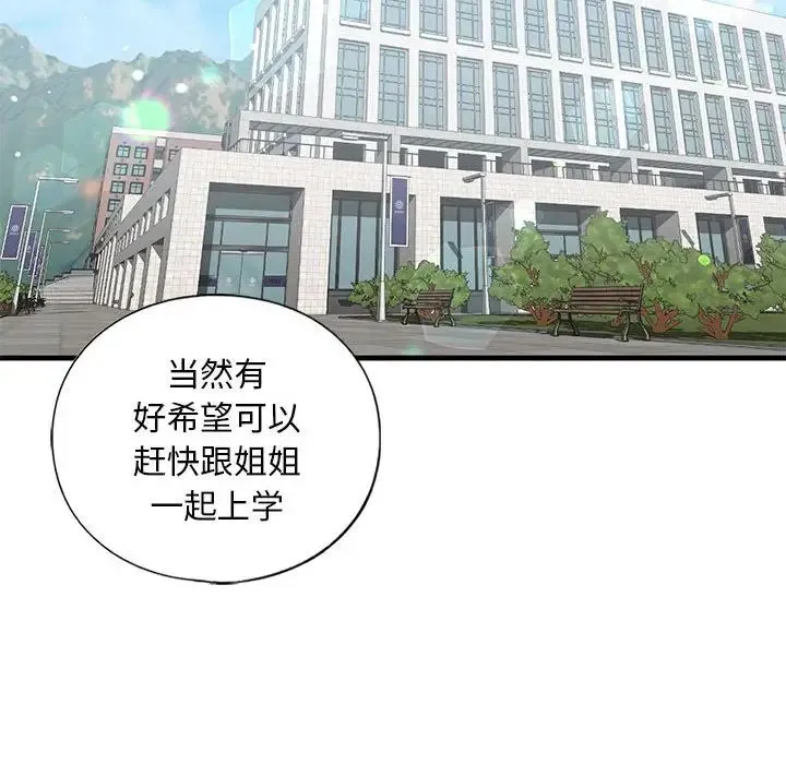 我的继姐 第18話 第112页