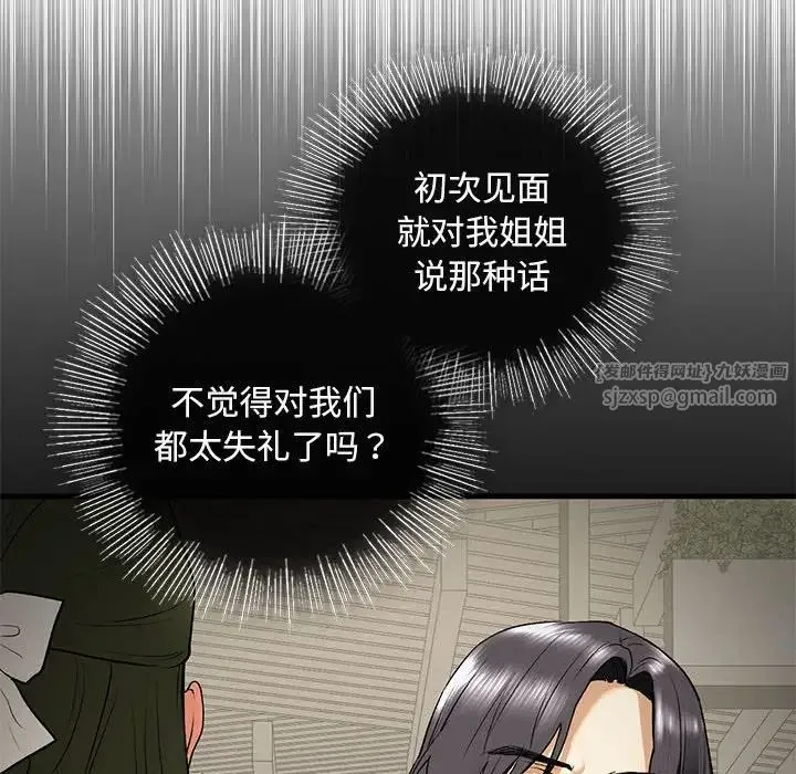 我的继姐 第21話 第43页