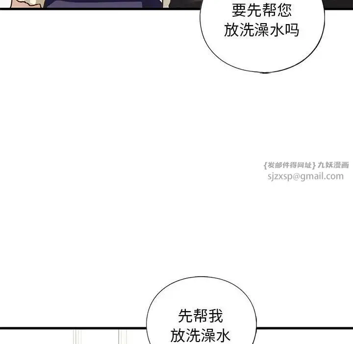 我的继姐 第21話 第100页